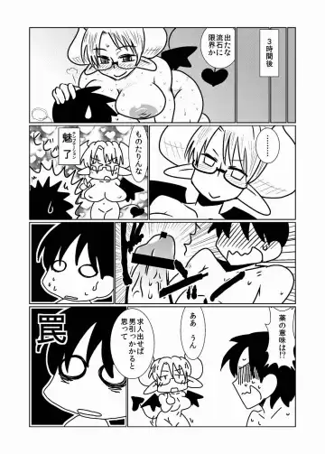 [Hroz] Succubus no Ningen Kenkyuu Fhentai.net - Page 23