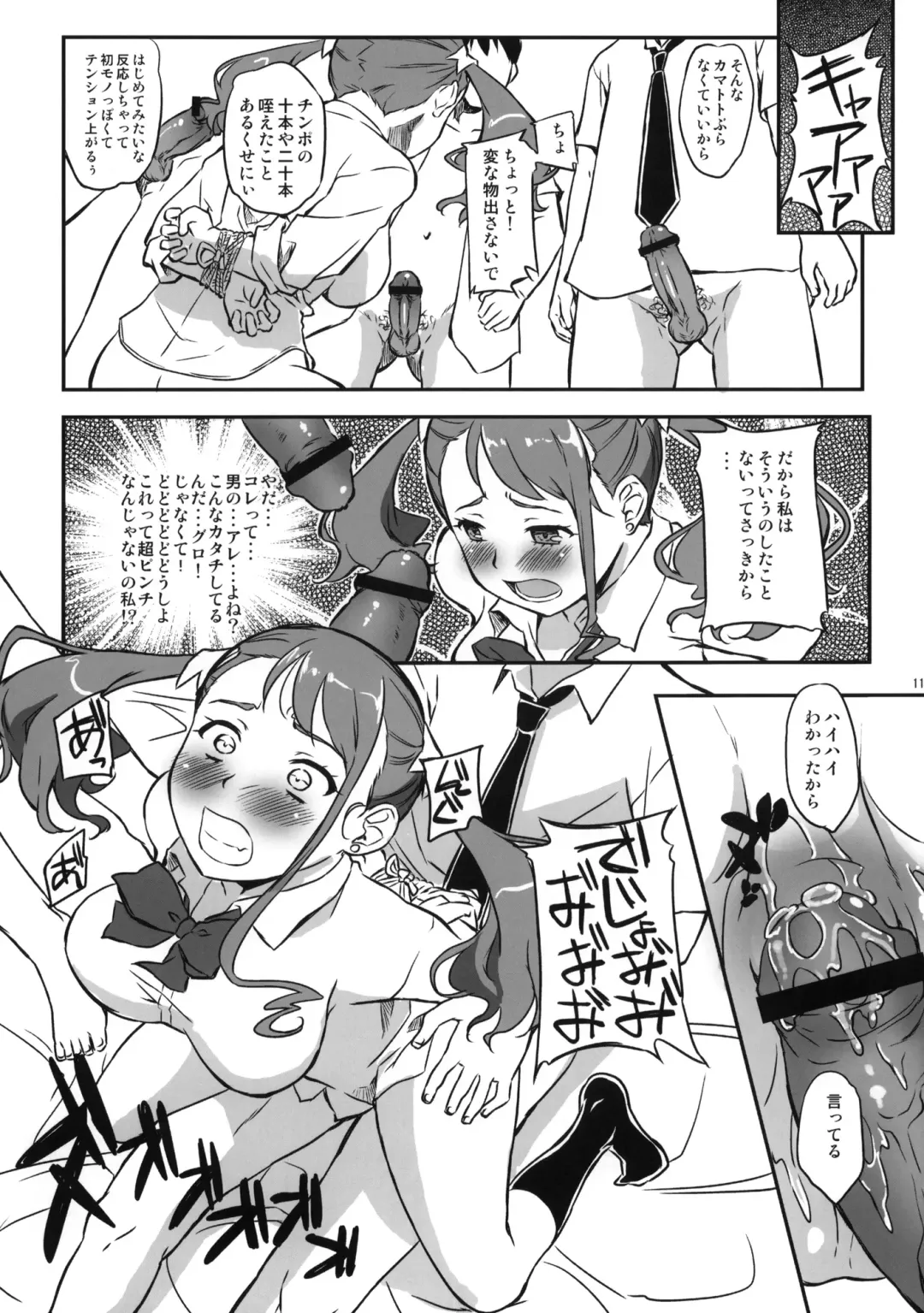 [Gody] Ano Hi Ireta Ana no Kanshoku wo Boku wa Mada Wasurerarenai Fhentai - Page 10