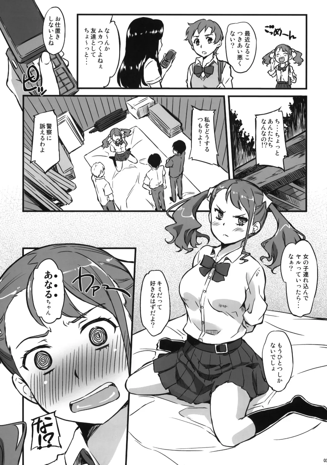 [Gody] Ano Hi Ireta Ana no Kanshoku wo Boku wa Mada Wasurerarenai Fhentai - Page 2