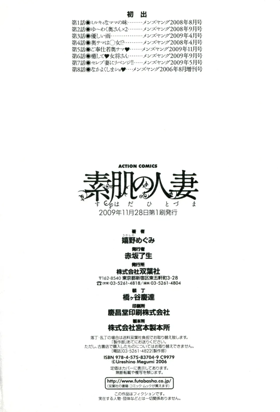 [Ureshino Megumi] Suhada no Hitozuma Fhentai - Page 177