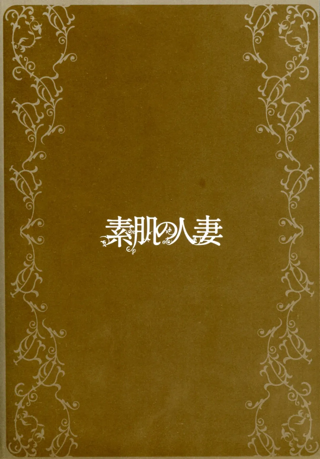 [Ureshino Megumi] Suhada no Hitozuma Fhentai - Page 5