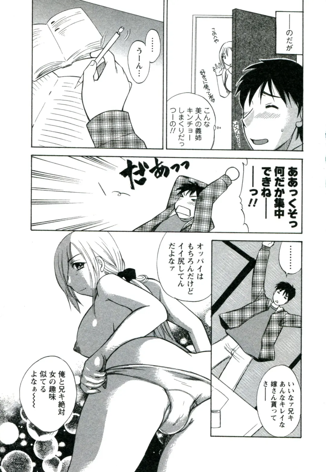 [Ureshino Megumi] Suhada no Hitozuma Fhentai - Page 72