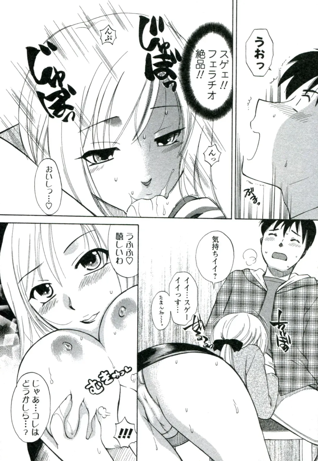 [Ureshino Megumi] Suhada no Hitozuma Fhentai - Page 79