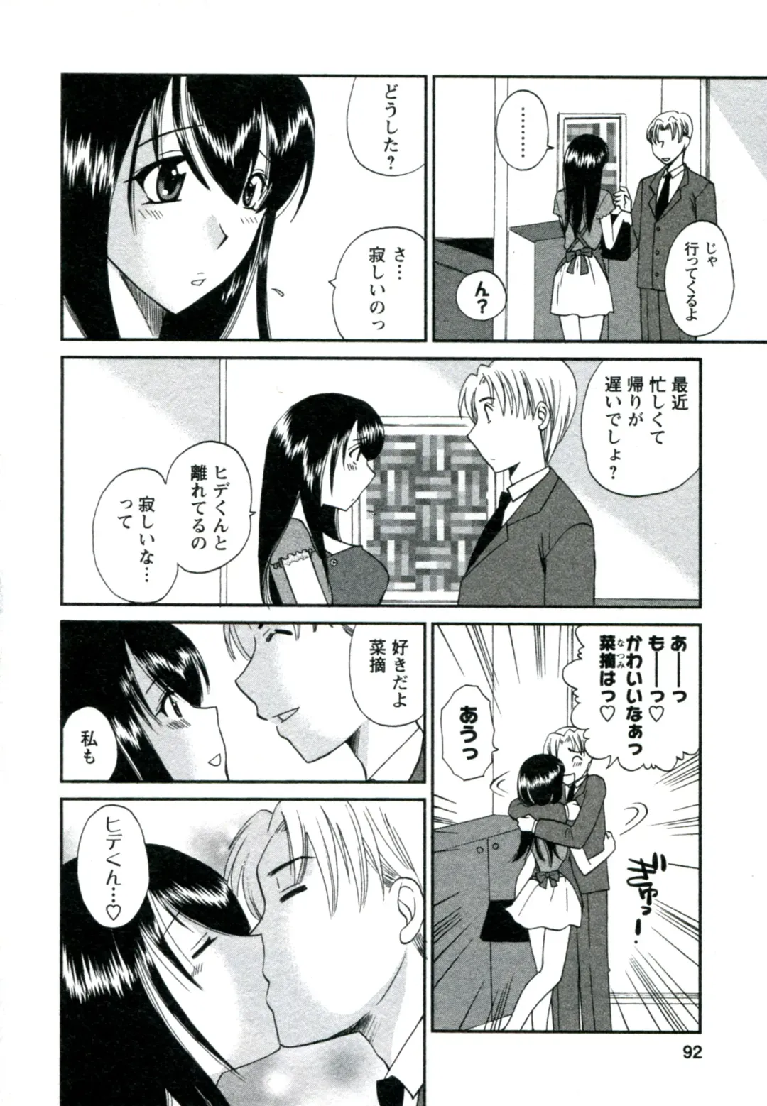 [Ureshino Megumi] Suhada no Hitozuma Fhentai - Page 93