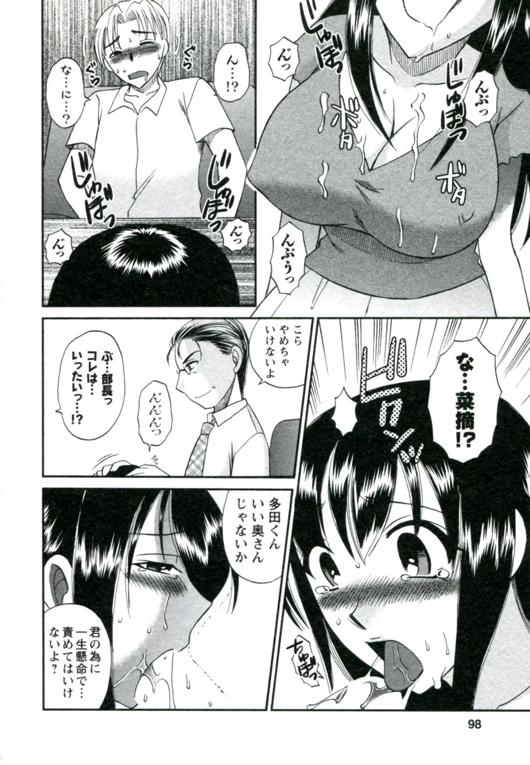 [Ureshino Megumi] Suhada no Hitozuma Fhentai - Page 99