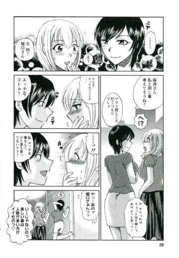 [Ureshino Megumi] Suhada no Hitozuma Fhentai.net - Page 29