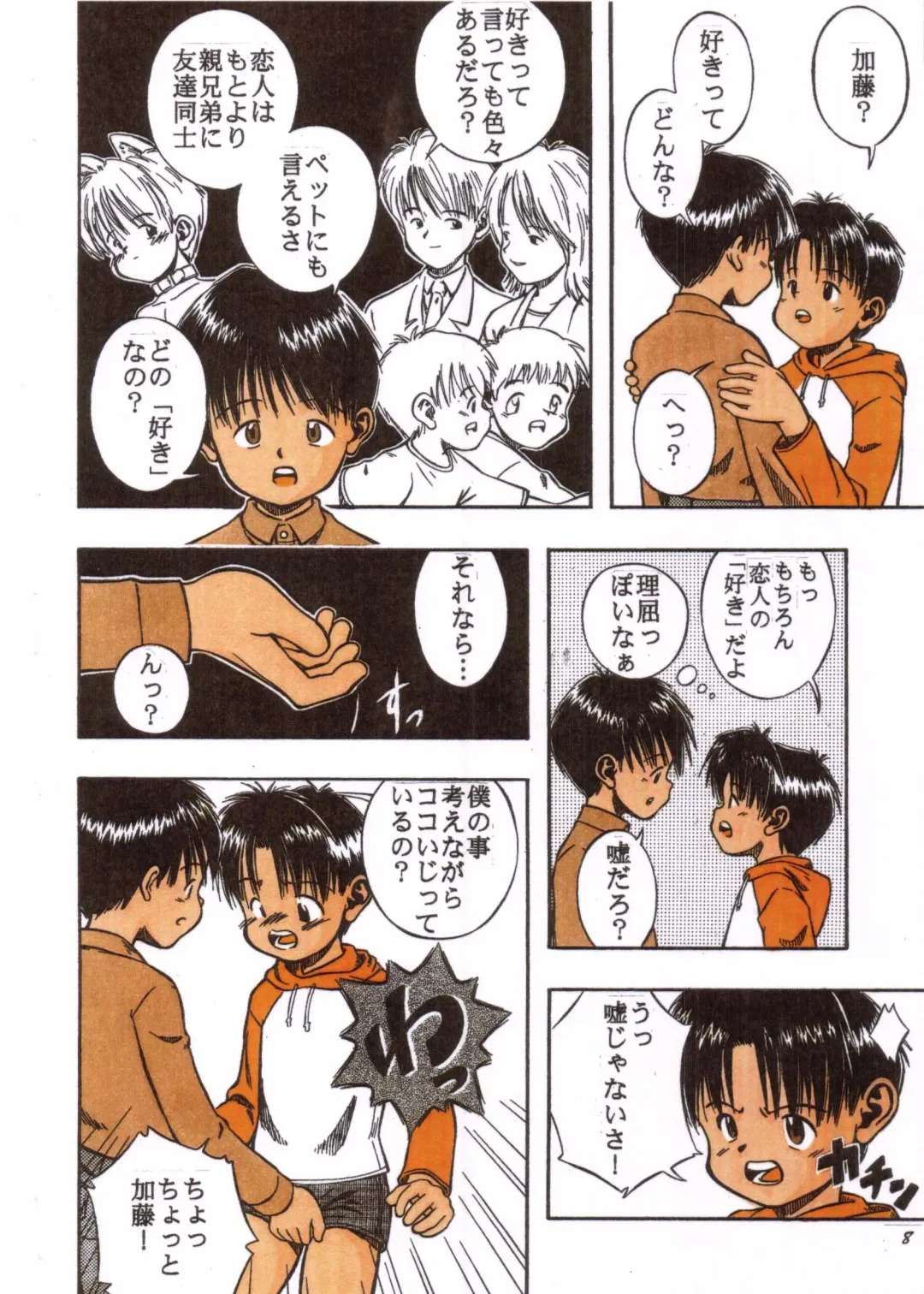 [Kamisae Ryouya] Honto no Kotoba Fhentai - Page 8