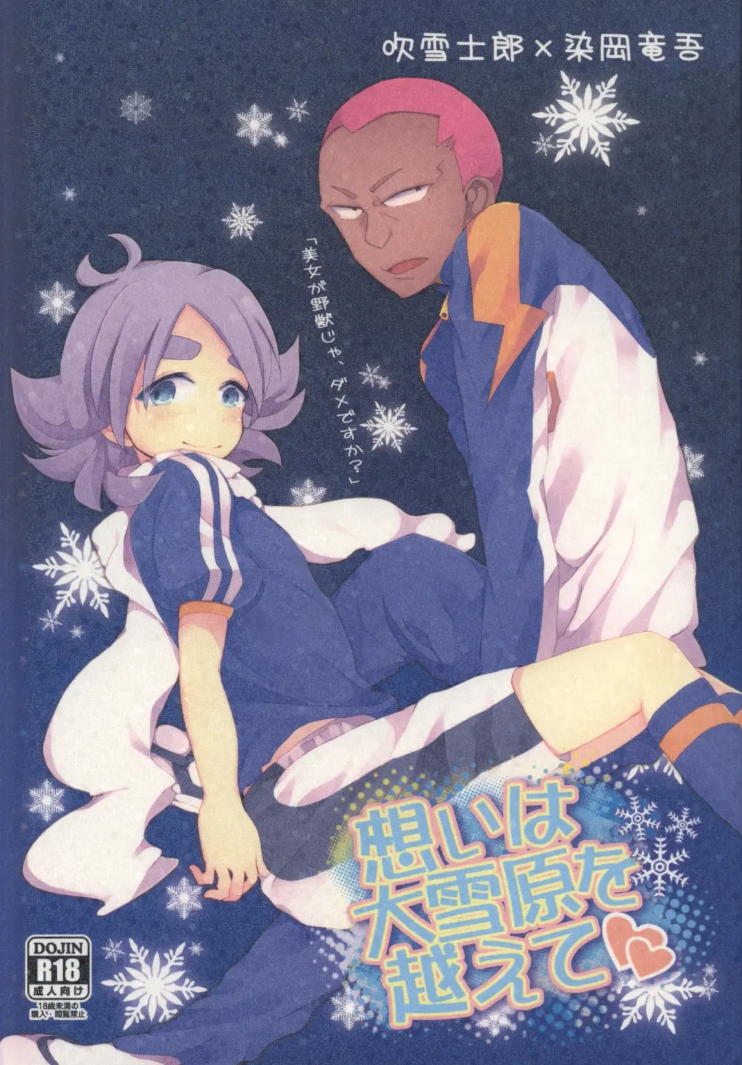 Omoi ha dai setsugen wo koete Fhentai - Page 1