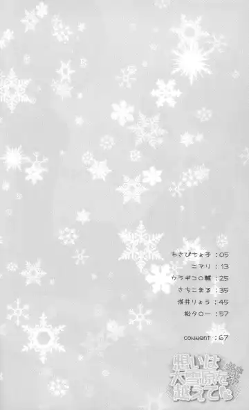 Omoi ha dai setsugen wo koete Fhentai - Page 3