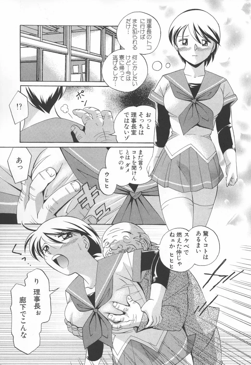 [Chuuka Naruto] Sennou Gakuen Fhentai - Page 111