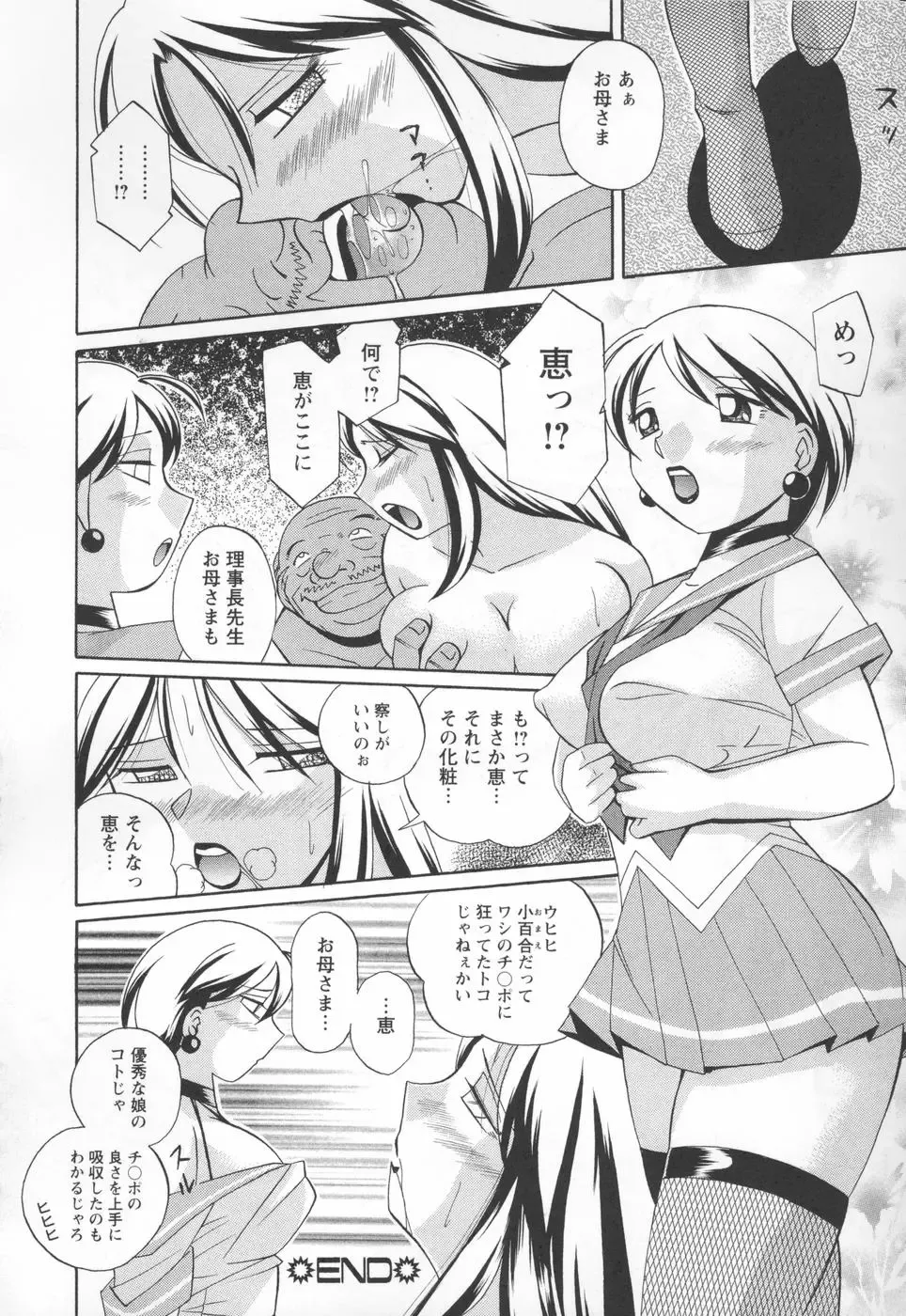 [Chuuka Naruto] Sennou Gakuen Fhentai - Page 150