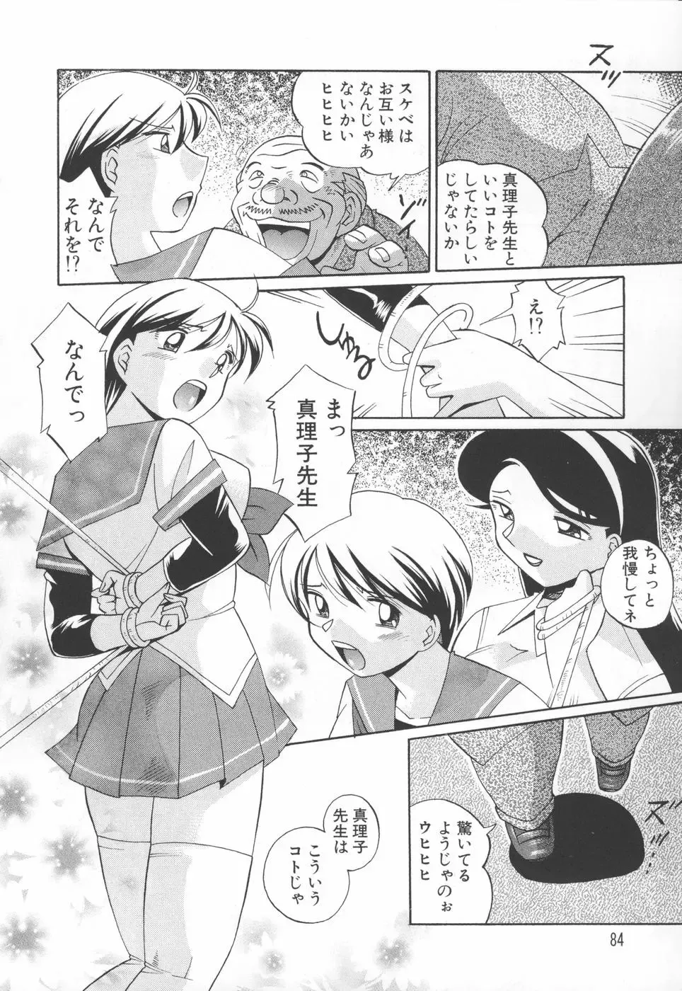 [Chuuka Naruto] Sennou Gakuen Fhentai - Page 86