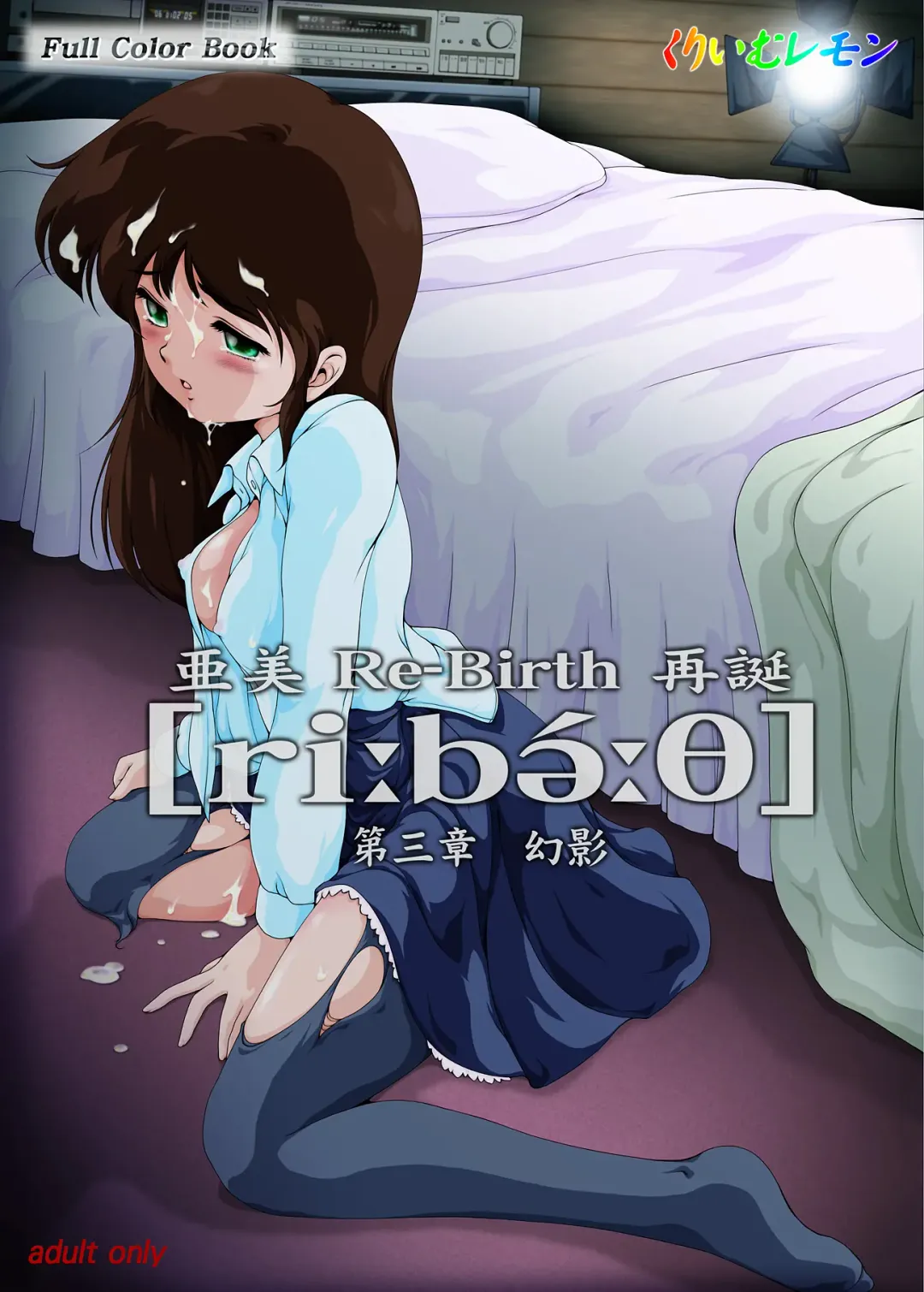 Read [Rollei] Ami Re-Birth Dai San Shou - Genei - Fhentai.net