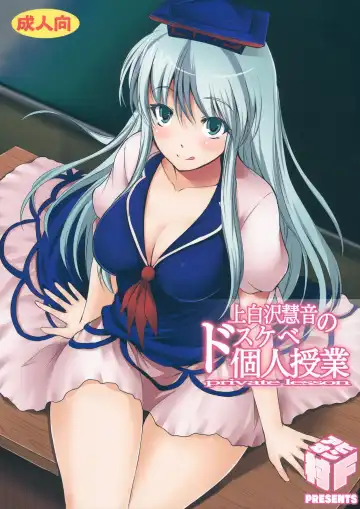 Read [Fechi] Kamishirasawa Keine no Dosukebe Kojin Jugyou - Fhentai.net