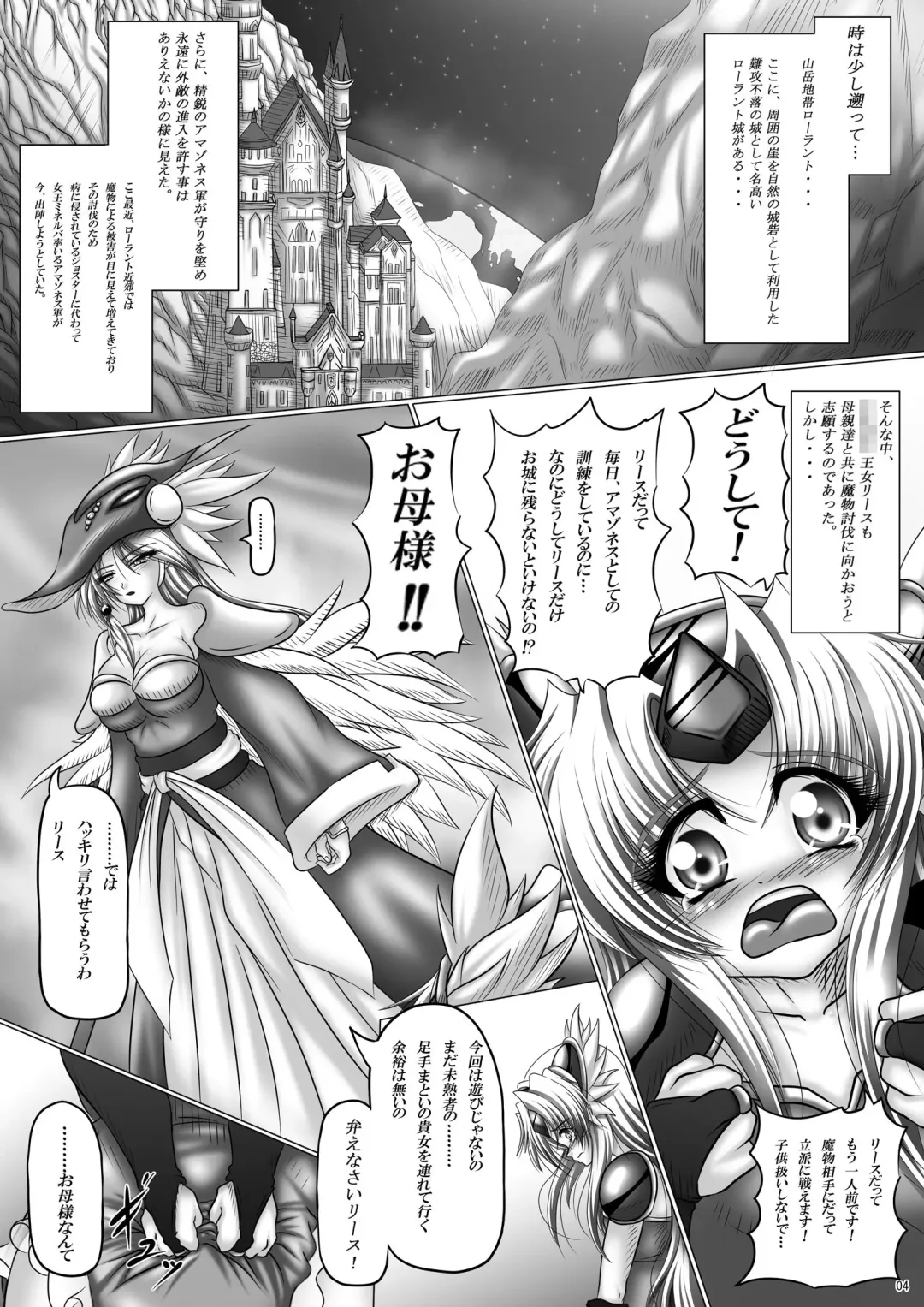 [Hozumi Touzi - Tks] Dashoku Densetsu ~Kyouai Naru Oyako Jo~ Fhentai - Page 4