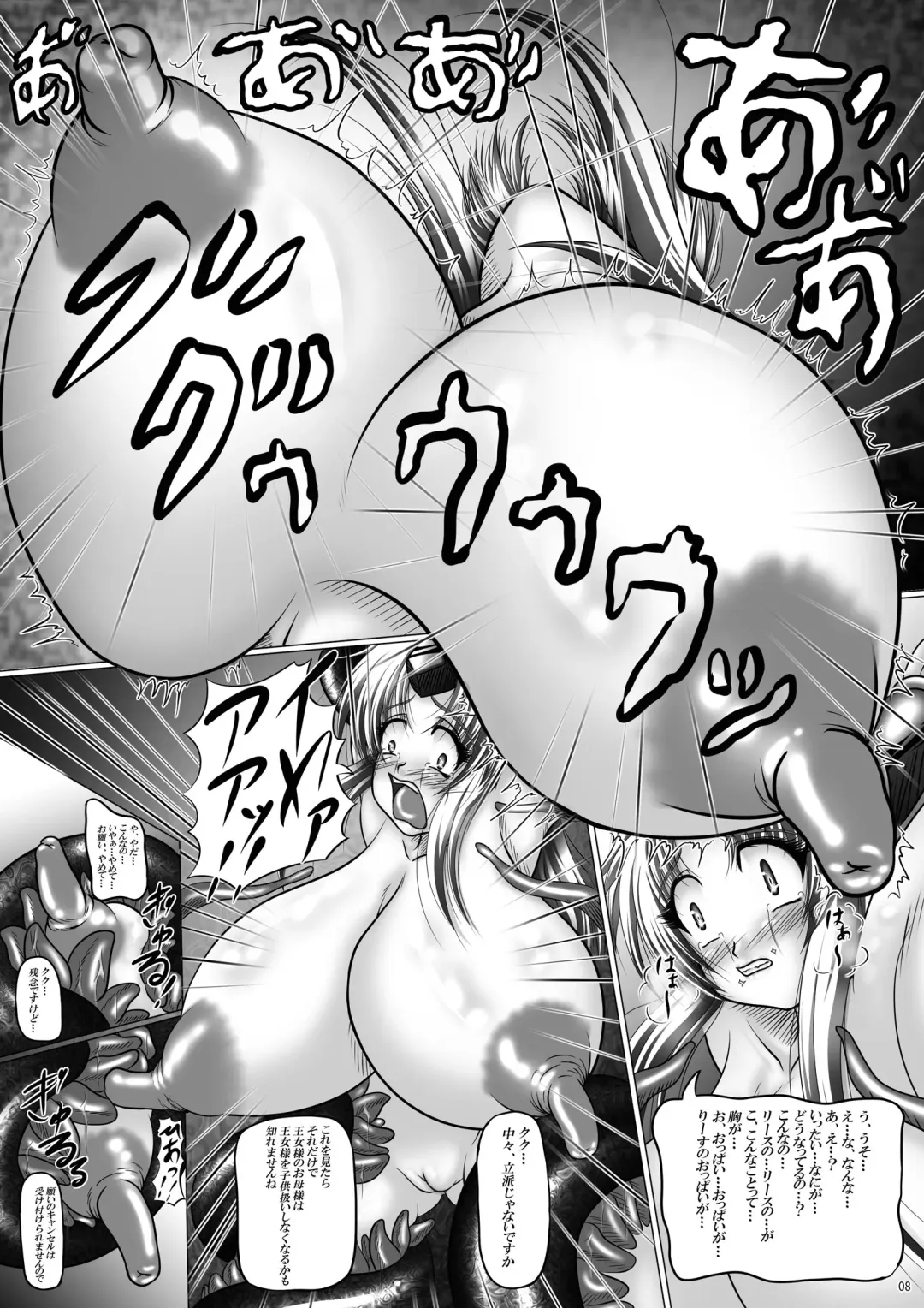 [Hozumi Touzi - Tks] Dashoku Densetsu ~Kyouai Naru Oyako Jo~ Fhentai - Page 8