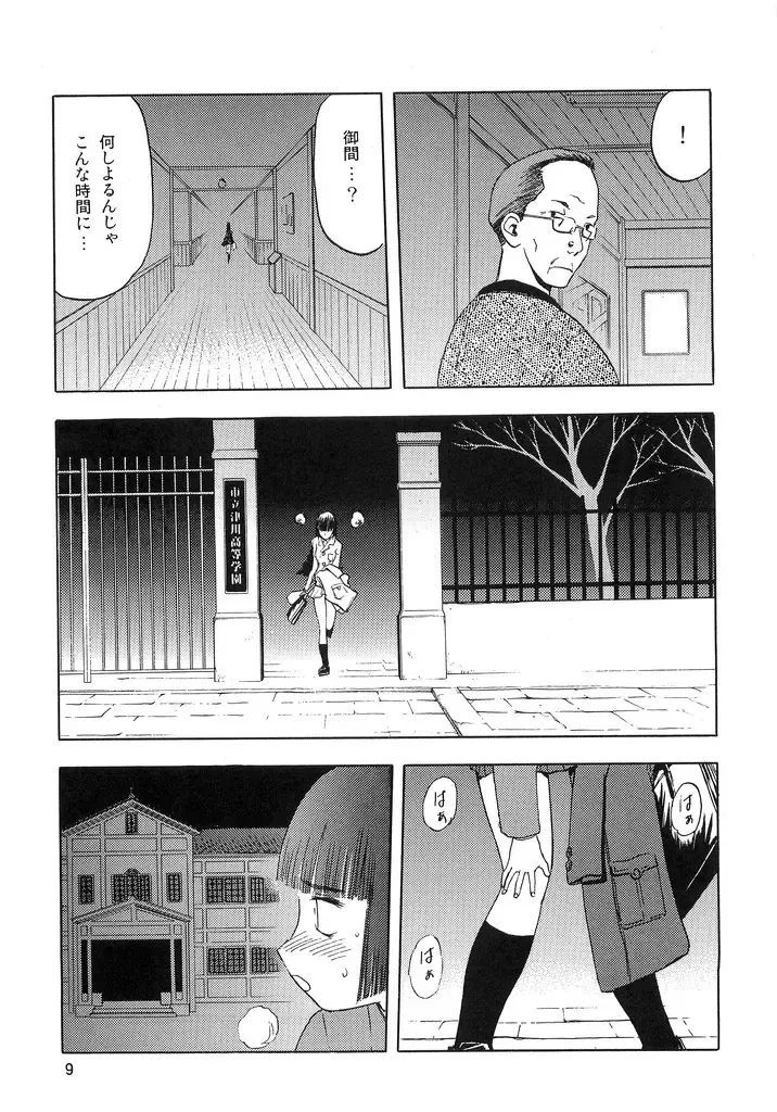 [Tennouji Kitsune] blue snow blue scene.2 Fhentai - Page 8