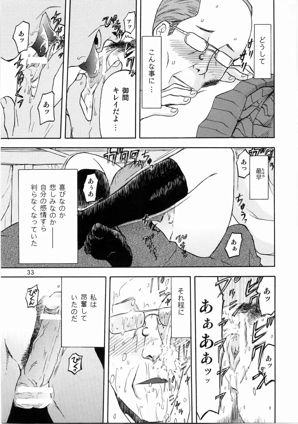 [Tennouji Kitsune] blue snow blue scene.3 Fhentai.net - Page 32