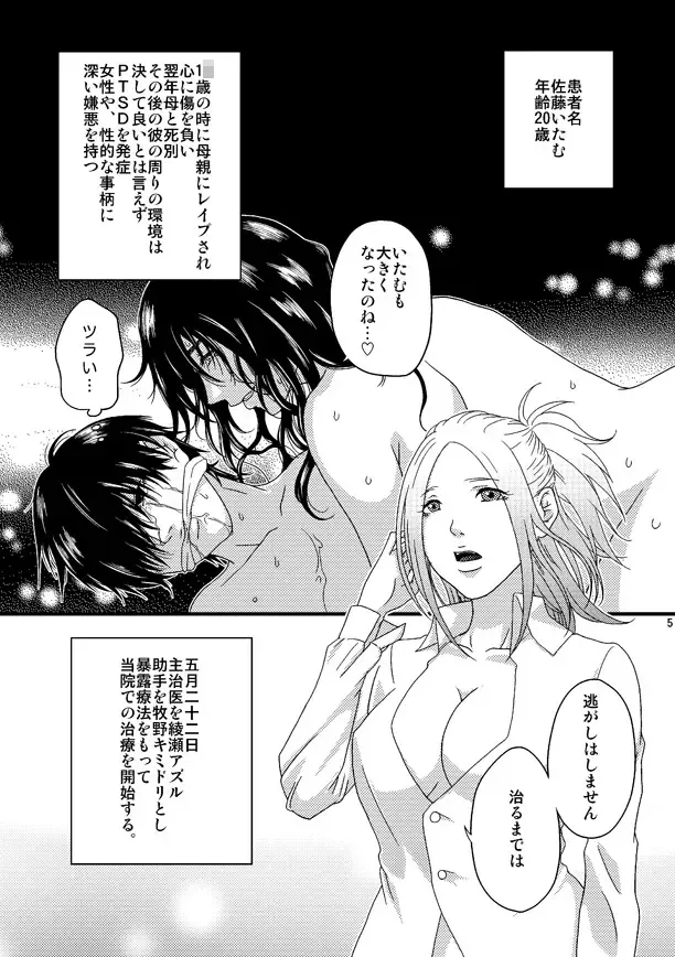 [Nanashi Niito] Kill Me As A Sacrifice To Mother! 3 Fhentai - Page 4