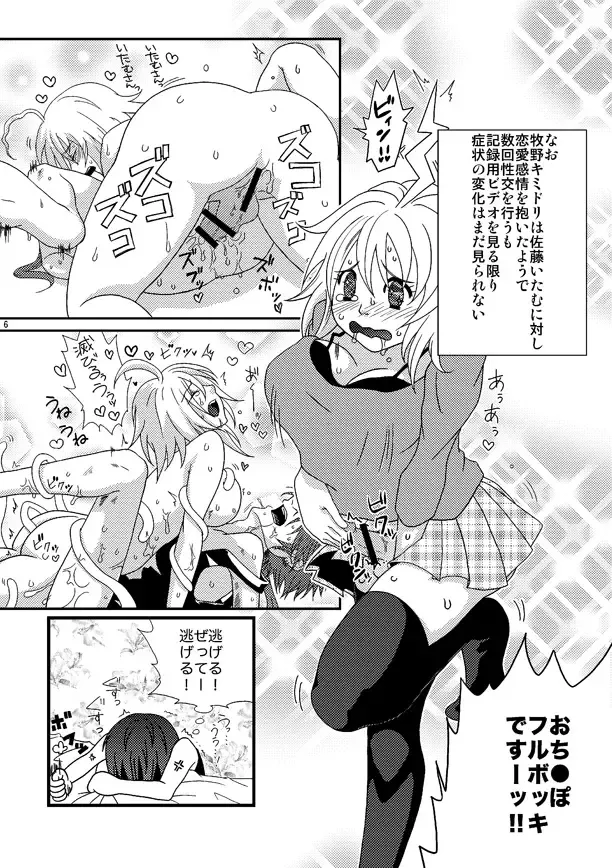 [Nanashi Niito] Kill Me As A Sacrifice To Mother! 3 Fhentai - Page 5