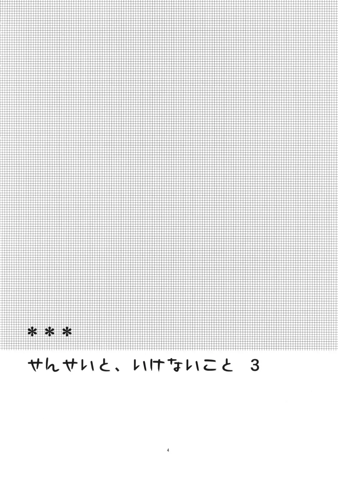 [Hitsuji Hako] Sensei to, Ikenai Koto 3 Fhentai - Page 3