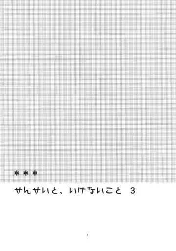 [Hitsuji Hako] Sensei to, Ikenai Koto 3 Fhentai - Page 3