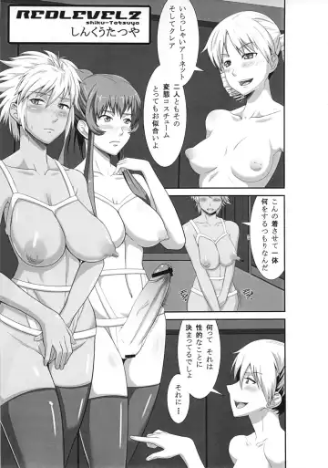 [Shinkuu Tatsuya] REDLEVEL2 Fhentai - Page 4