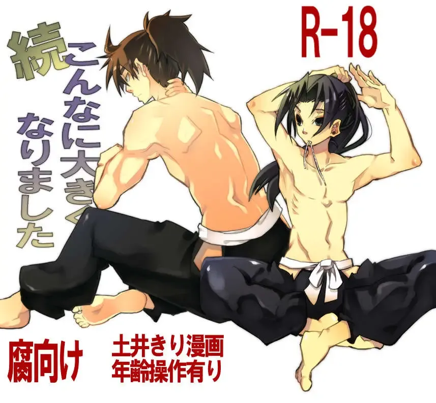 [Ukkari] Zoku Konnani Ookiku Narimashita Fhentai - Page 1