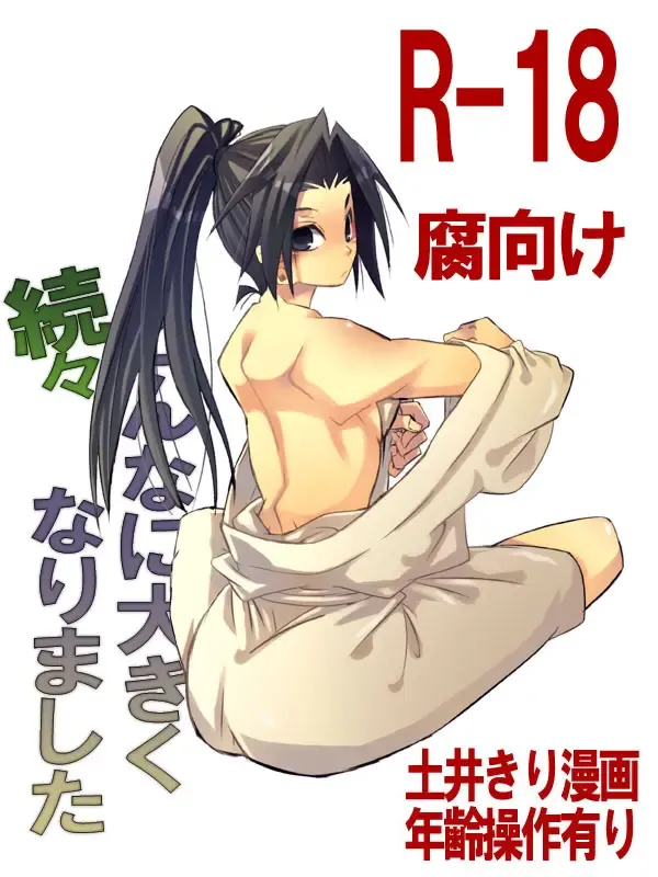 Read [Ukkari] Zokuzoku Konnani Ookiku Narimashita - Fhentai.net