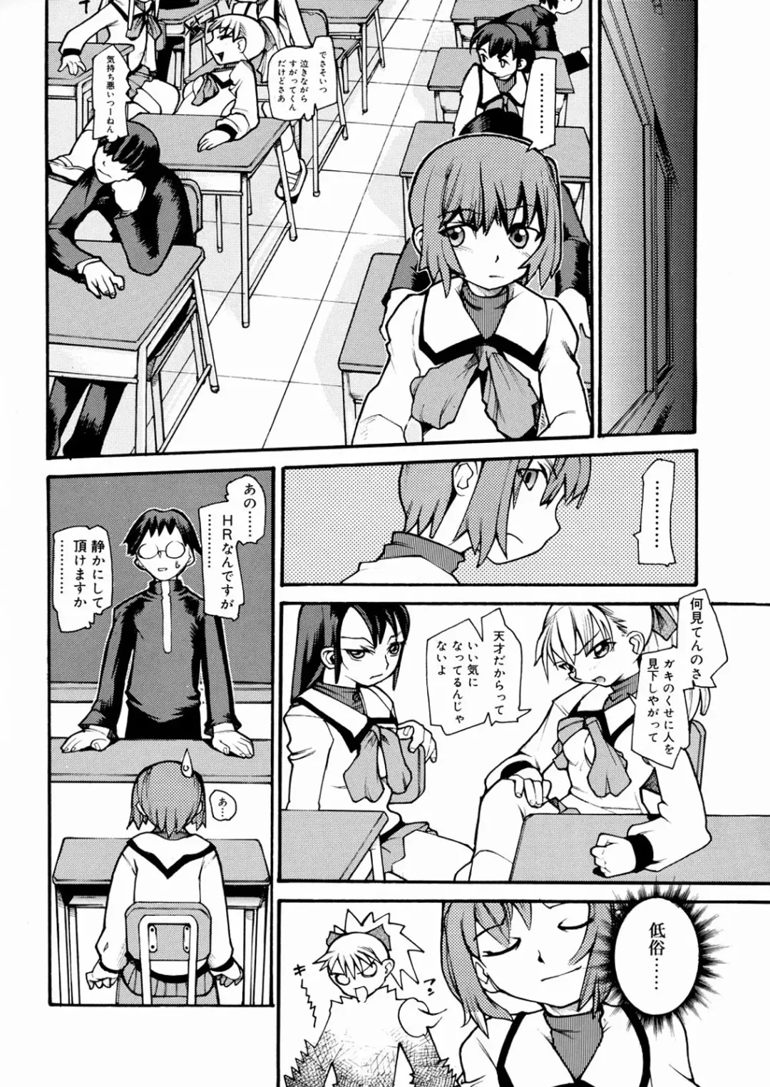 [Tomoe Tenbu] Tensai Shoujo Fhentai - Page 27