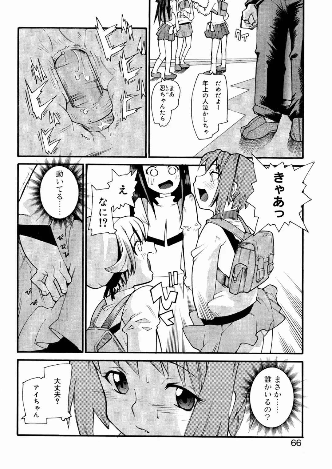 [Tomoe Tenbu] Tensai Shoujo Fhentai - Page 67