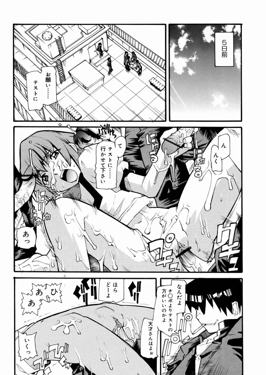 [Tomoe Tenbu] Tensai Shoujo Fhentai - Page 85
