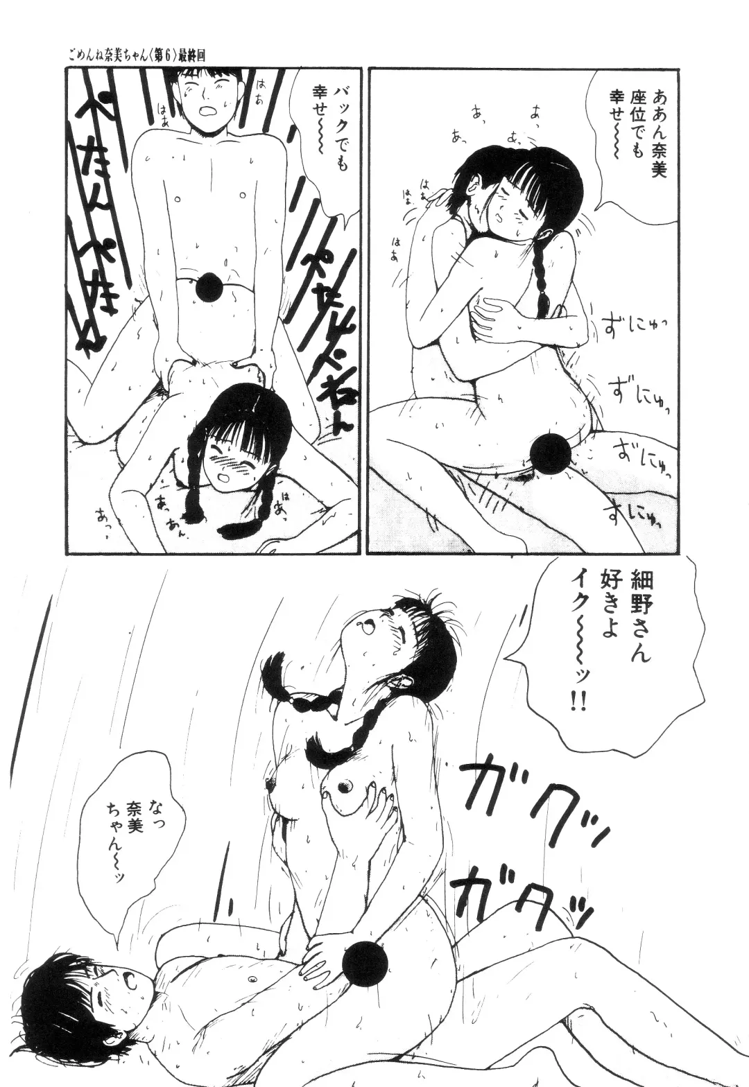 [Machino Henmaru] Nuruemon 1 Fhentai - Page 144