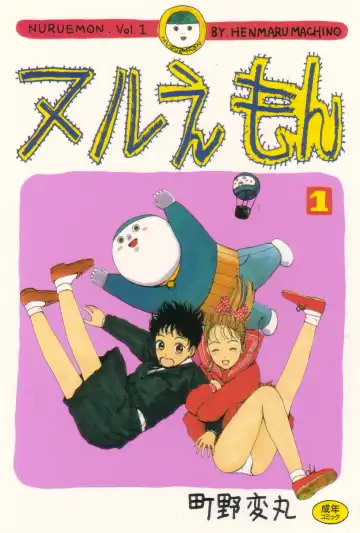 Read [Machino Henmaru] Nuruemon 1 - Fhentai