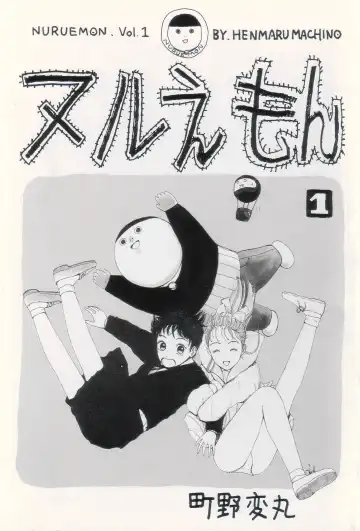 [Machino Henmaru] Nuruemon 1 Fhentai - Page 12