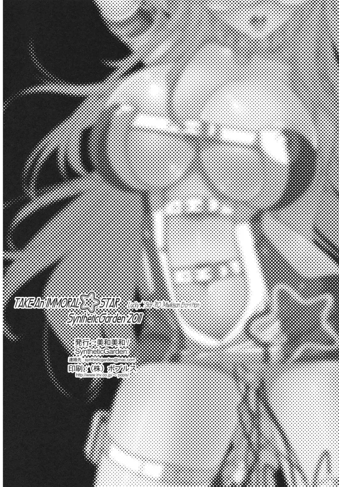 [Miwa Yoshikazu] TAKE An IMMORAL STAR Fhentai - Page 24