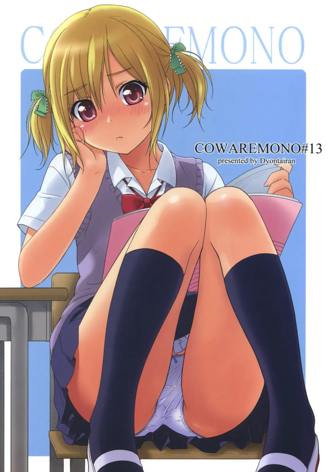 Read [Nonohara Miki] Cowaremono #13 - Fhentai.net