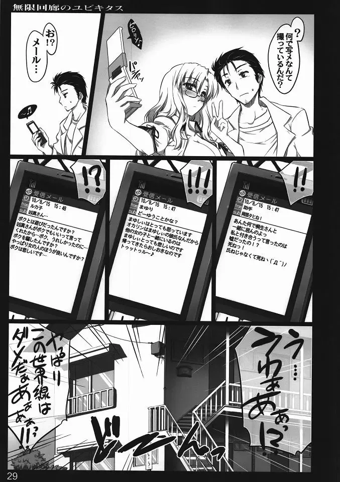 [Ouma Tokiichi] Mugen Kairou no Ubiquitous Fhentai.net - Page 28