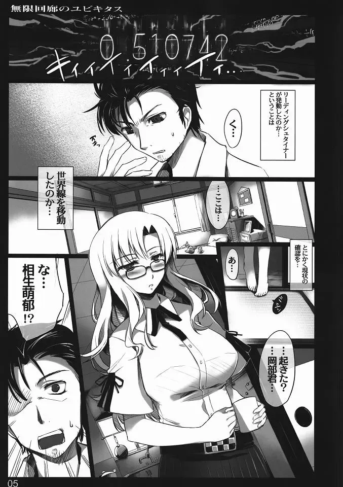 [Ouma Tokiichi] Mugen Kairou no Ubiquitous Fhentai.net - Page 4