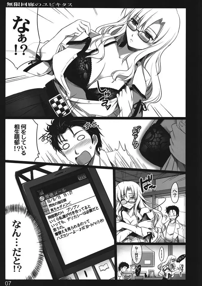 [Ouma Tokiichi] Mugen Kairou no Ubiquitous Fhentai.net - Page 6