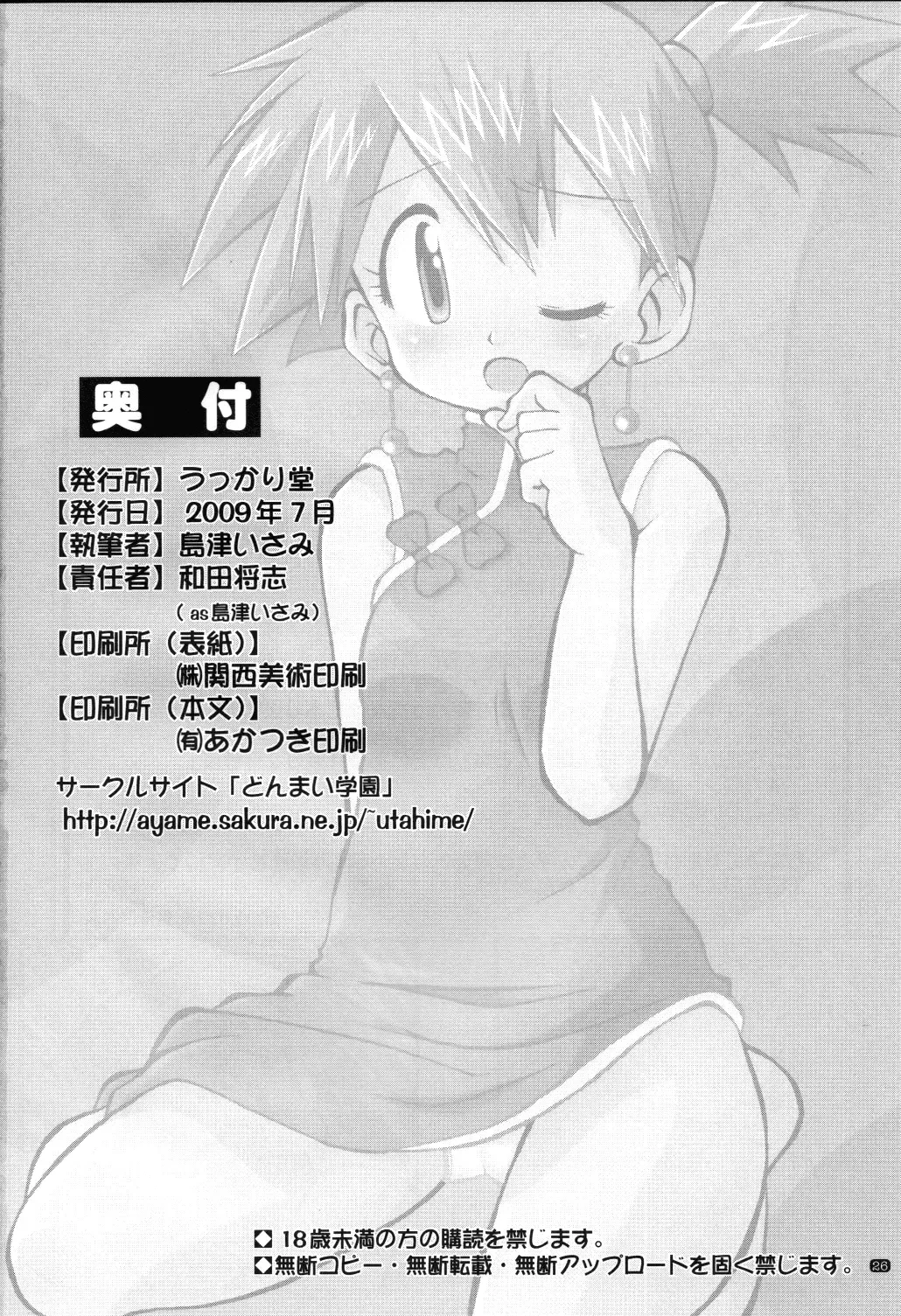 [Shimazu Isami] Yume no Tsubomi wa Tsubomi no Mama dakedo | A Dream's Bud Should Remain a Bud Fhentai - Page 25