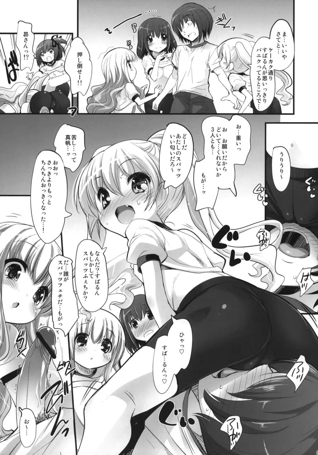 [Sorimura Youji] Kimi no Spats Sugata ga Mabushisugite. Fhentai - Page 8