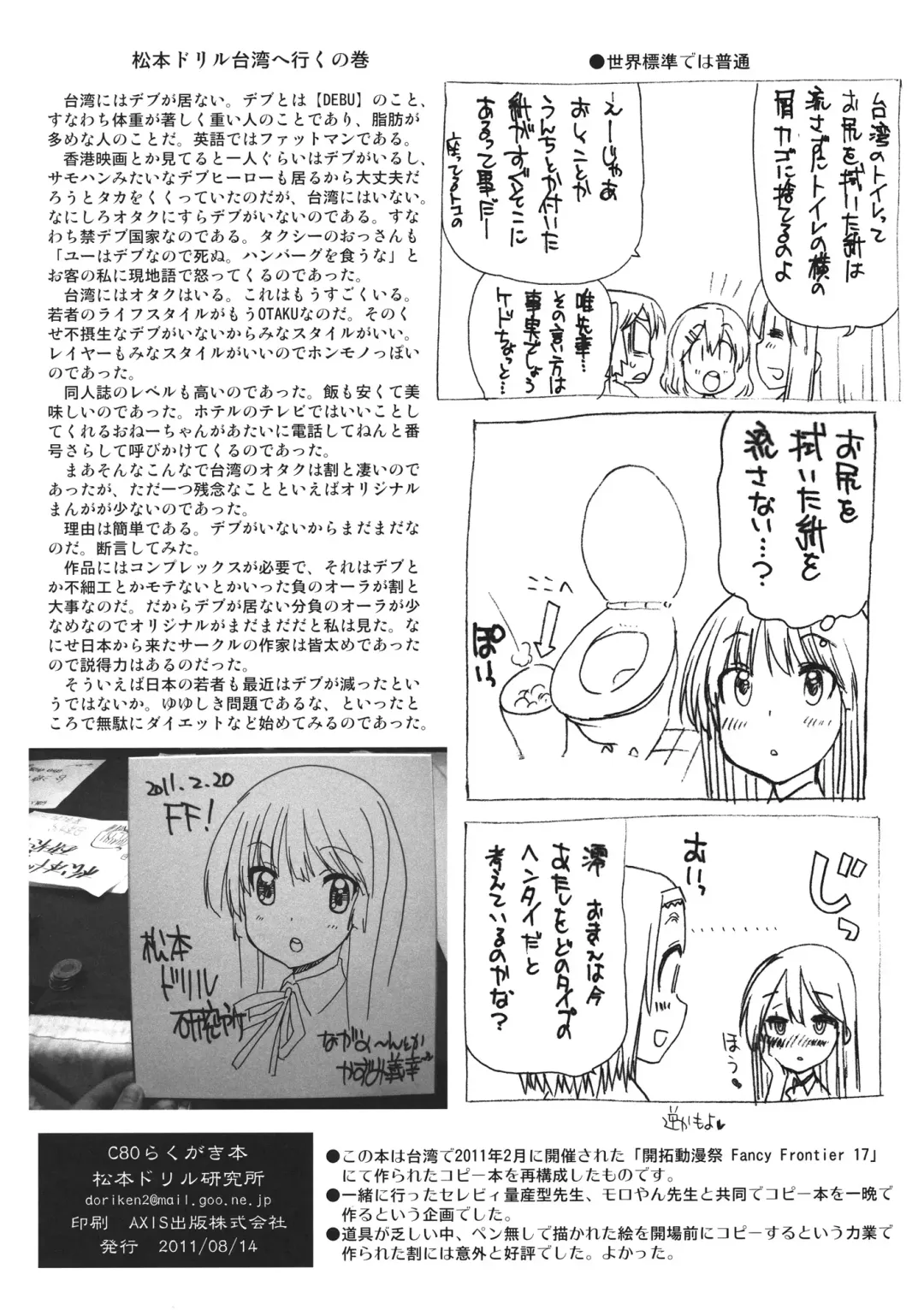 C80 Rakugakibon Fhentai - Page 8