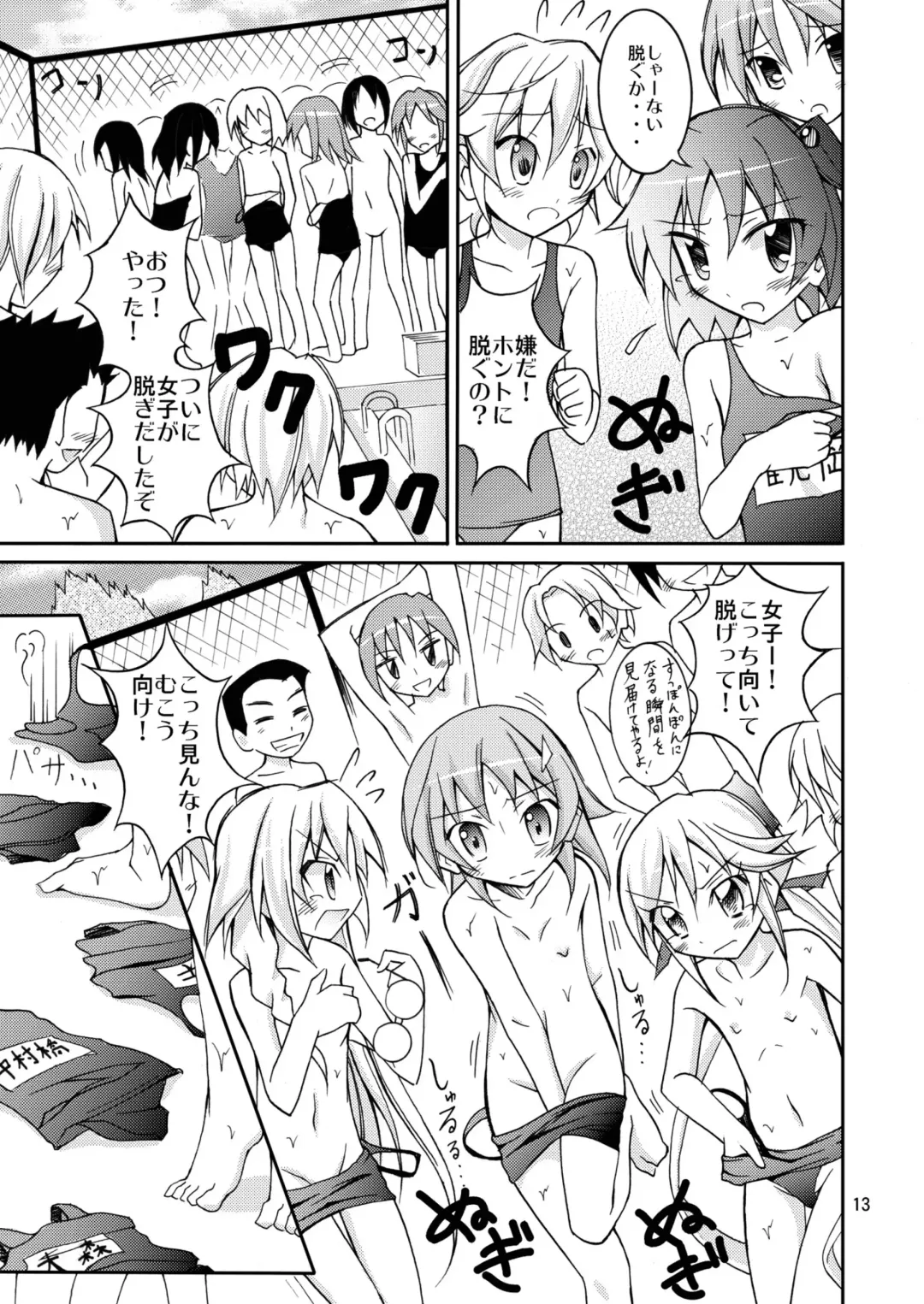 [Matsuno Susumu] Kyou no Taiiku wa Zenra Suiei 2 Fhentai - Page 13