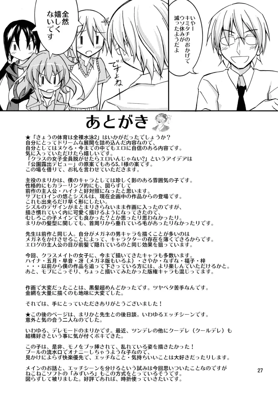 [Matsuno Susumu] Kyou no Taiiku wa Zenra Suiei 2 Fhentai - Page 27