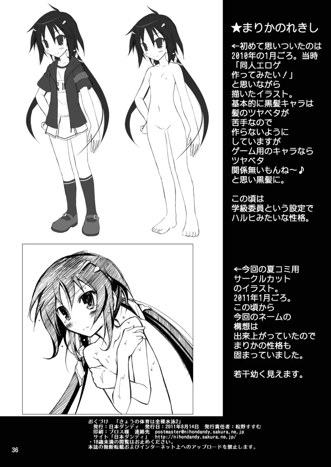 [Matsuno Susumu] Kyou no Taiiku wa Zenra Suiei 2 Fhentai - Page 36