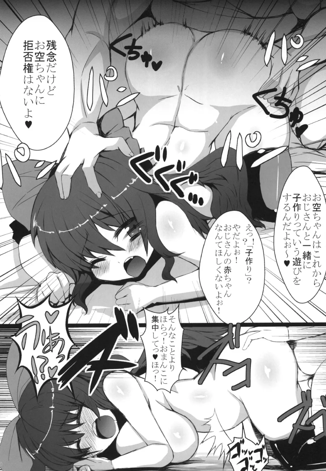 [78rr] Okuu-chan to Kozukuri Sex Shitai! 2 Fhentai - Page 10