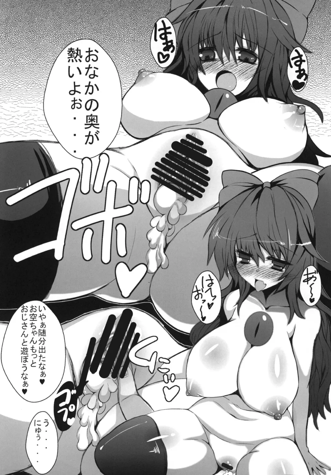 [78rr] Okuu-chan to Kozukuri Sex Shitai! 2 Fhentai - Page 12