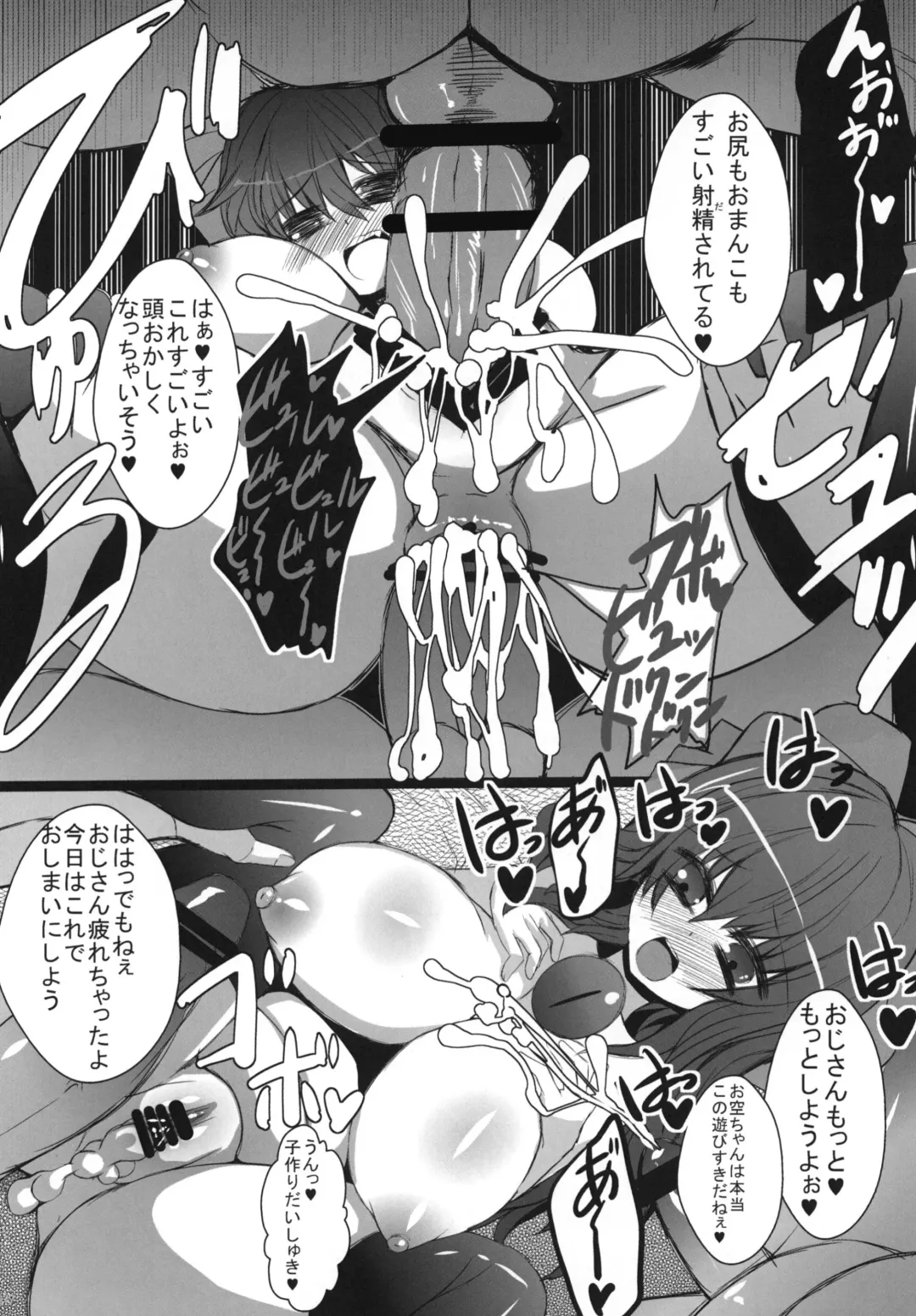 [78rr] Okuu-chan to Kozukuri Sex Shitai! 2 Fhentai - Page 16