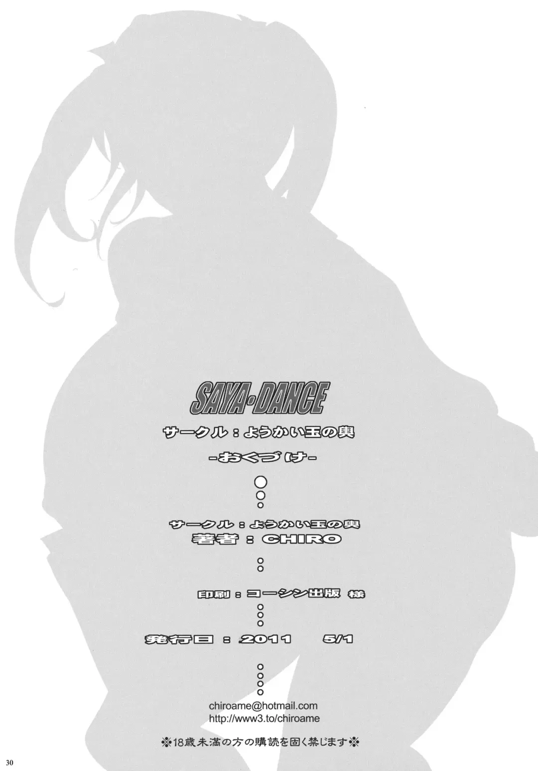 [Chiro] SAYA DANCE Fhentai - Page 29